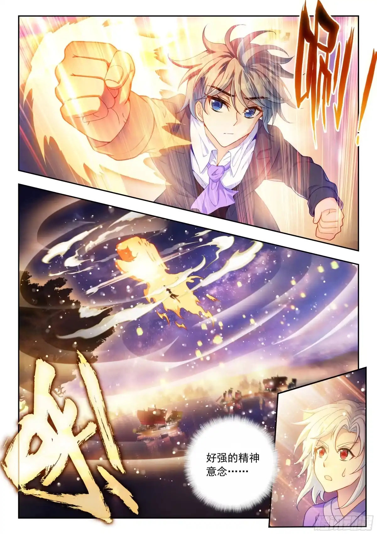 587单独相亲-斗罗大陆 II 绝世唐门-神漫君（第16张）