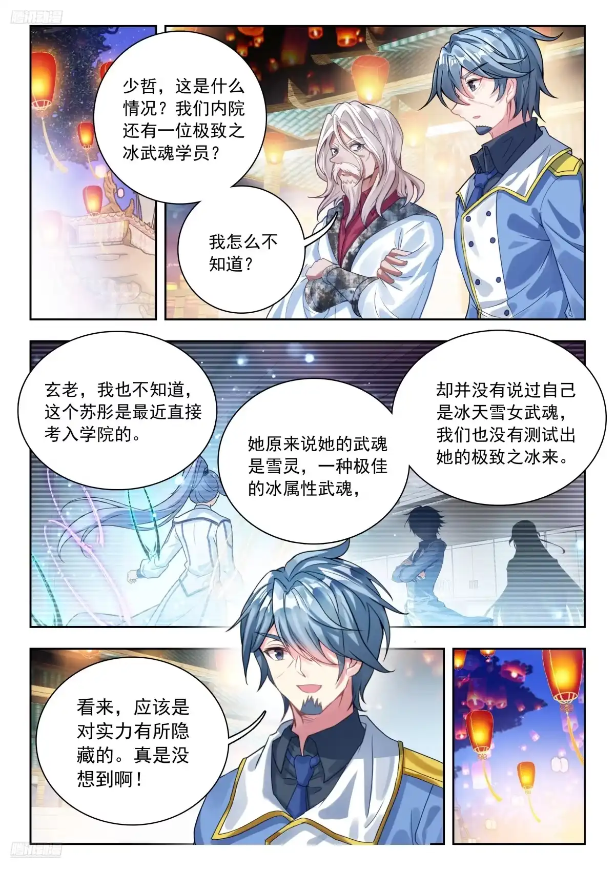 587单独相亲-斗罗大陆 II 绝世唐门-神漫君（第6张）