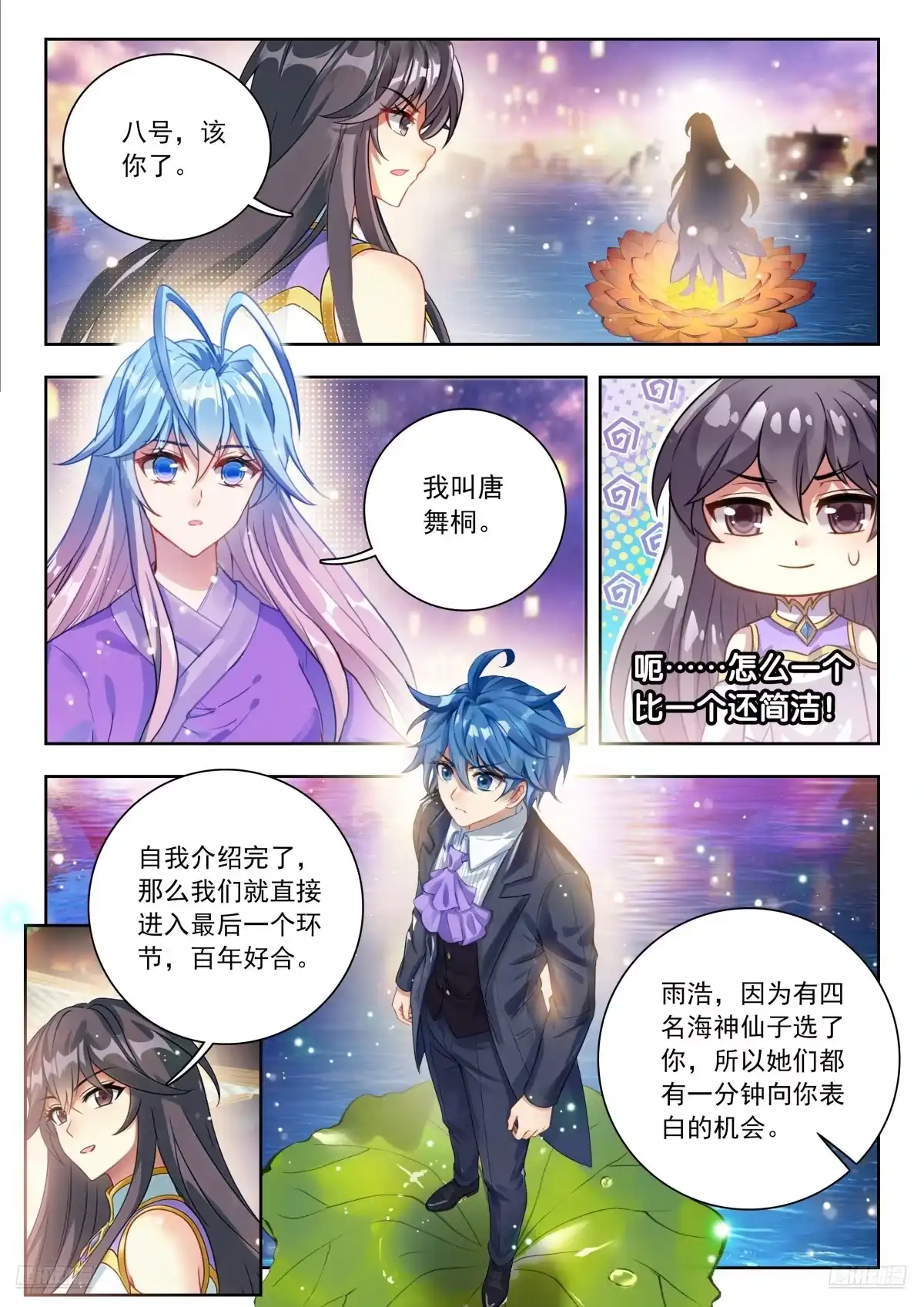 587单独相亲-斗罗大陆 II 绝世唐门-神漫君（第7张）