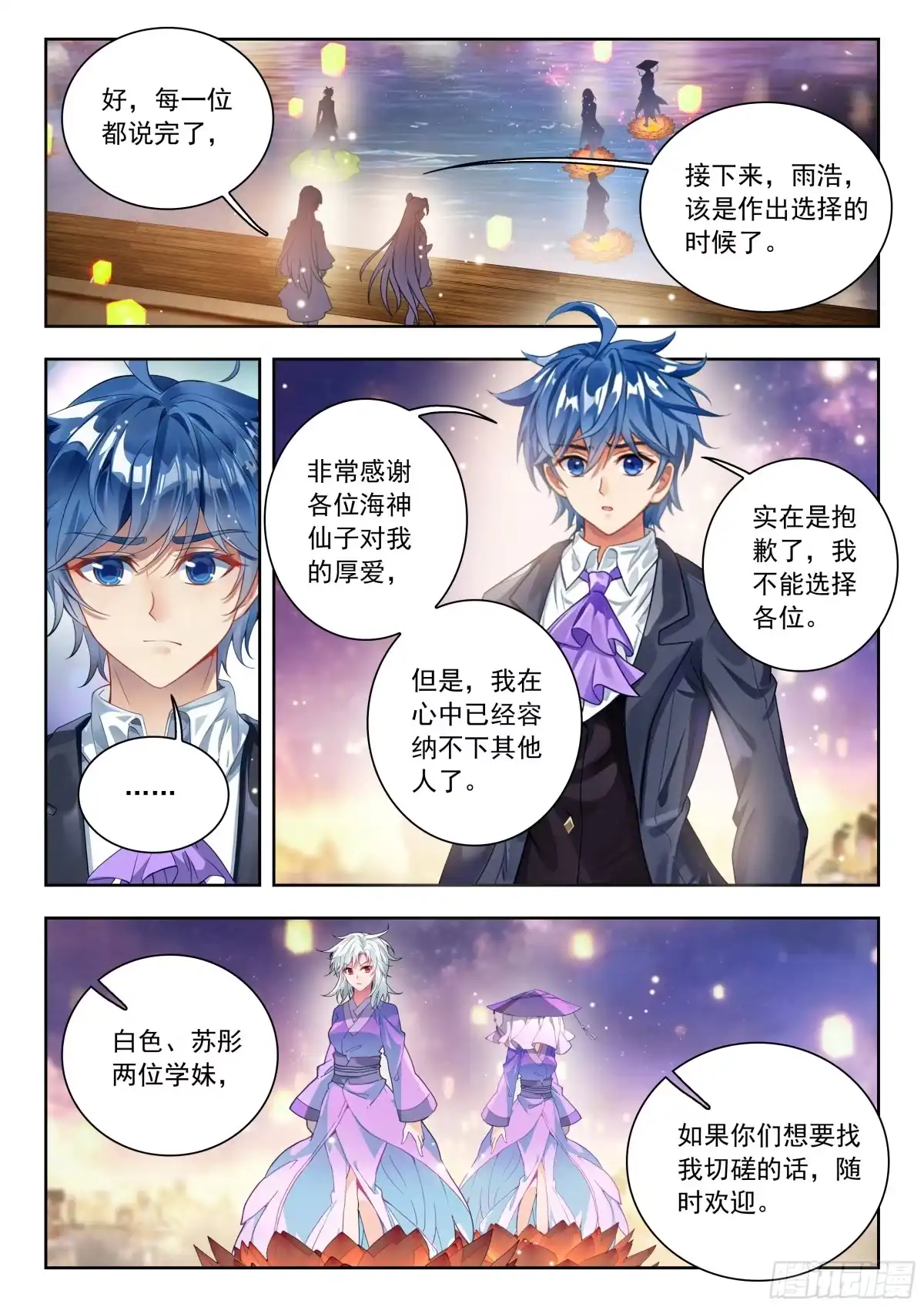 587单独相亲-斗罗大陆 II 绝世唐门-神漫君（第13张）