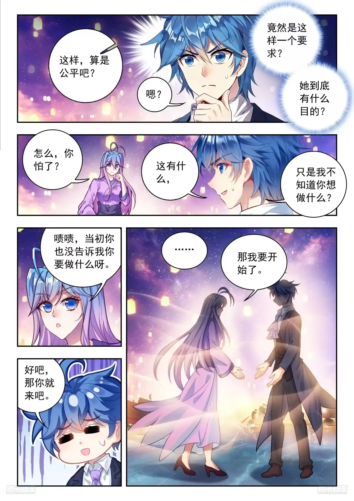 588融合！她，回来了！-斗罗大陆 II 绝世唐门-神漫君（第9张）