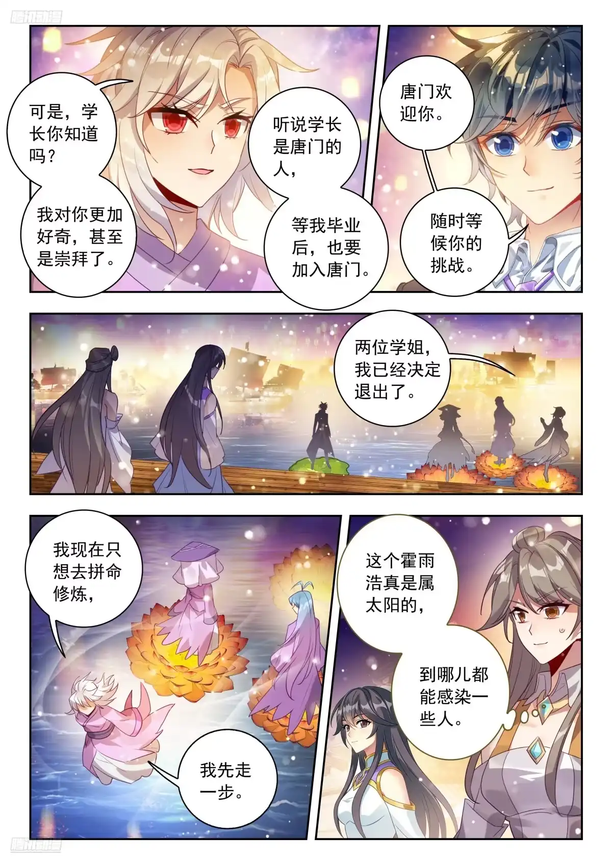 588融合！她，回来了！-斗罗大陆 II 绝世唐门-神漫君（第3张）