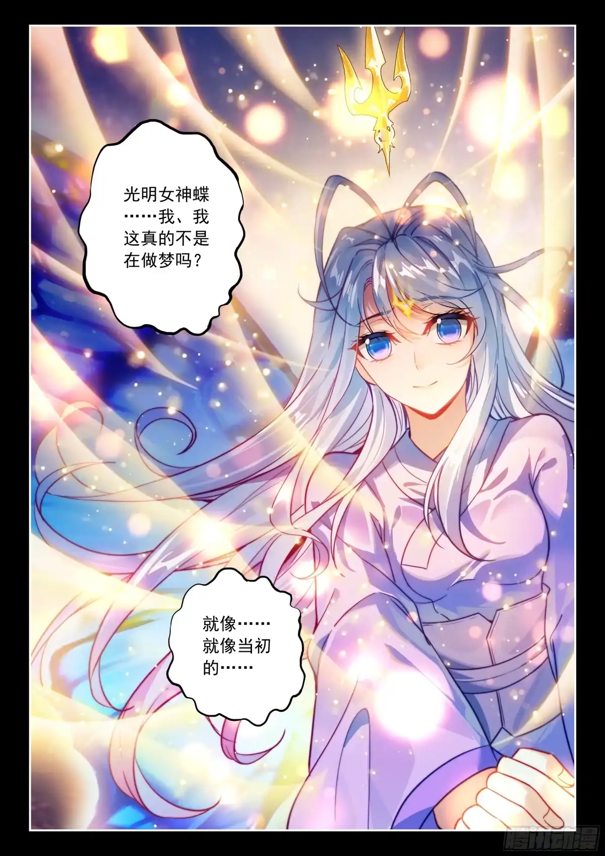 588融合！她，回来了！-斗罗大陆 II 绝世唐门-神漫君（第15张）