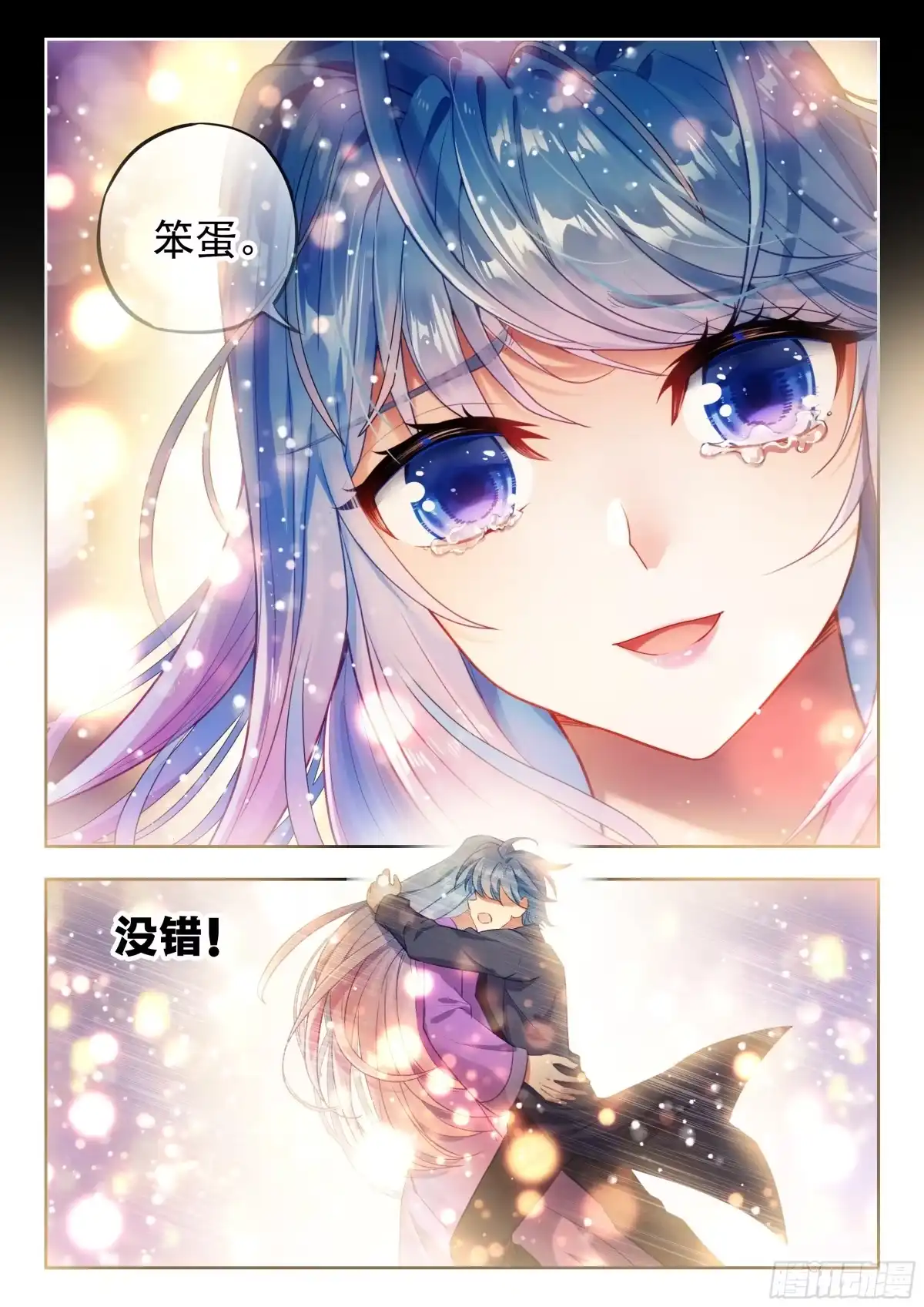 588融合！她，回来了！-斗罗大陆 II 绝世唐门-神漫君（第16张）