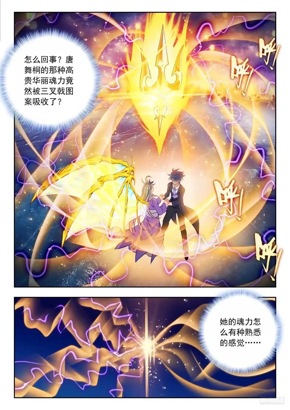 588融合！她，回来了！-斗罗大陆 II 绝世唐门-神漫君（第12张）