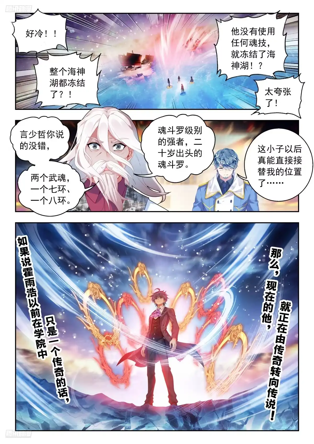 588融合！她，回来了！-斗罗大陆 II 绝世唐门-神漫君（第6张）
