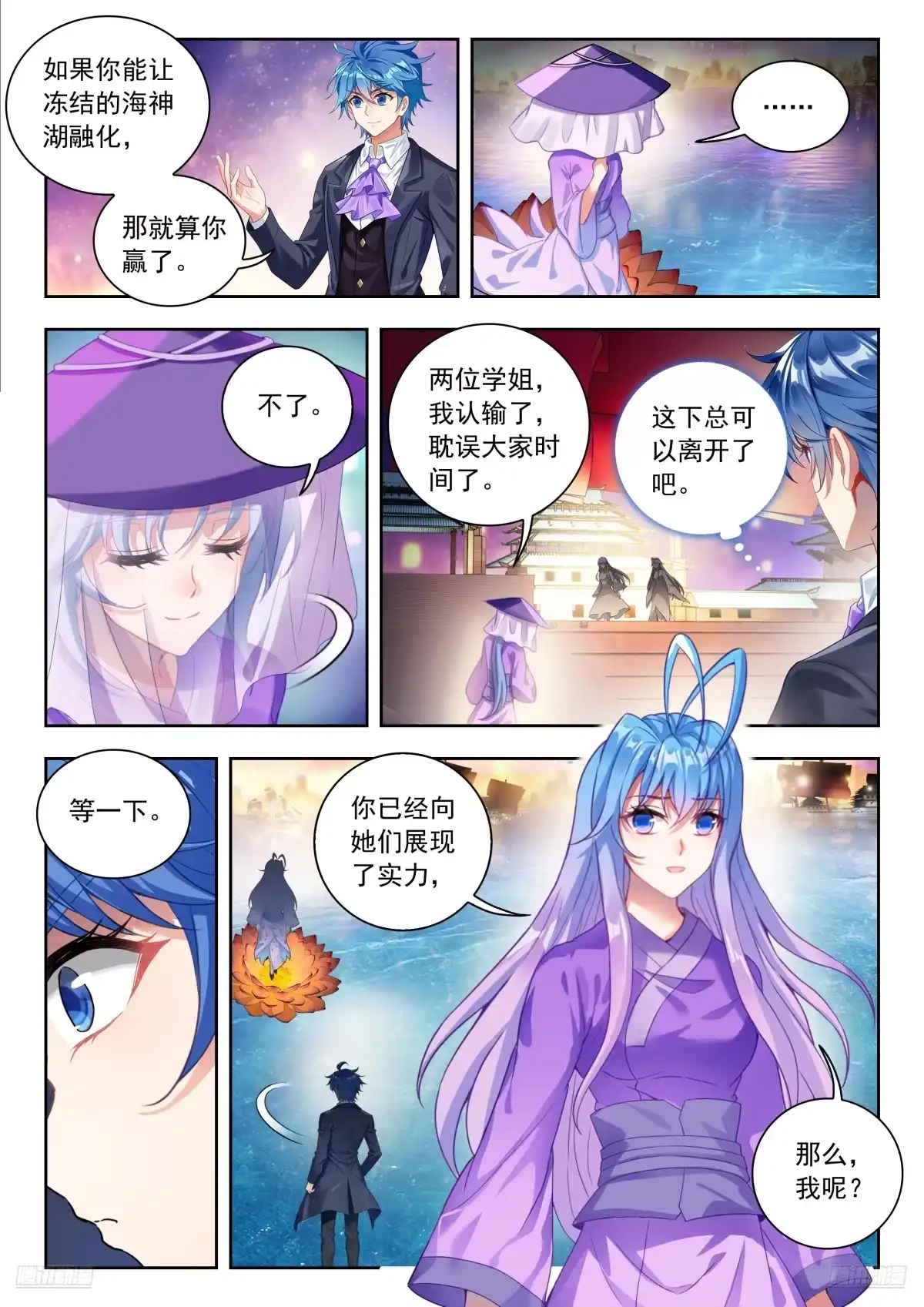 588融合！她，回来了！-斗罗大陆 II 绝世唐门-神漫君（第7张）