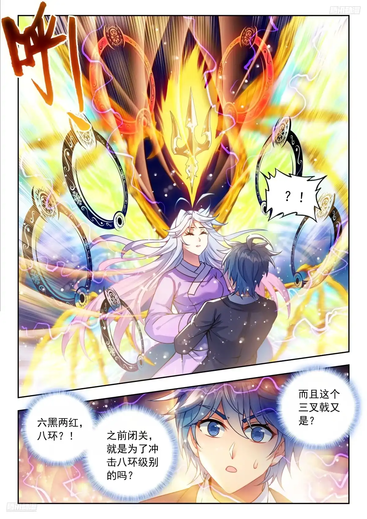 588融合！她，回来了！-斗罗大陆 II 绝世唐门-神漫君（第11张）