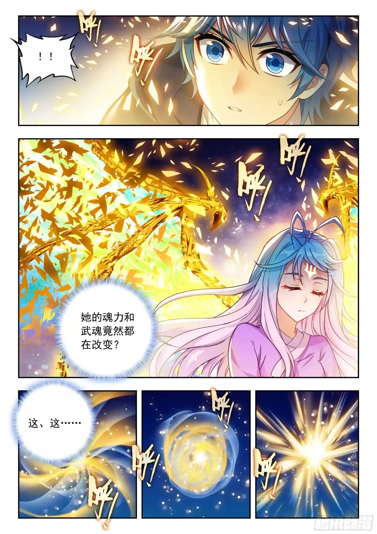 588融合！她，回来了！-斗罗大陆 II 绝世唐门-神漫君（第13张）