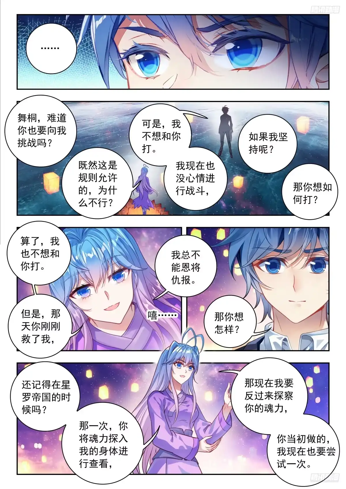 588融合！她，回来了！-斗罗大陆 II 绝世唐门-神漫君（第8张）