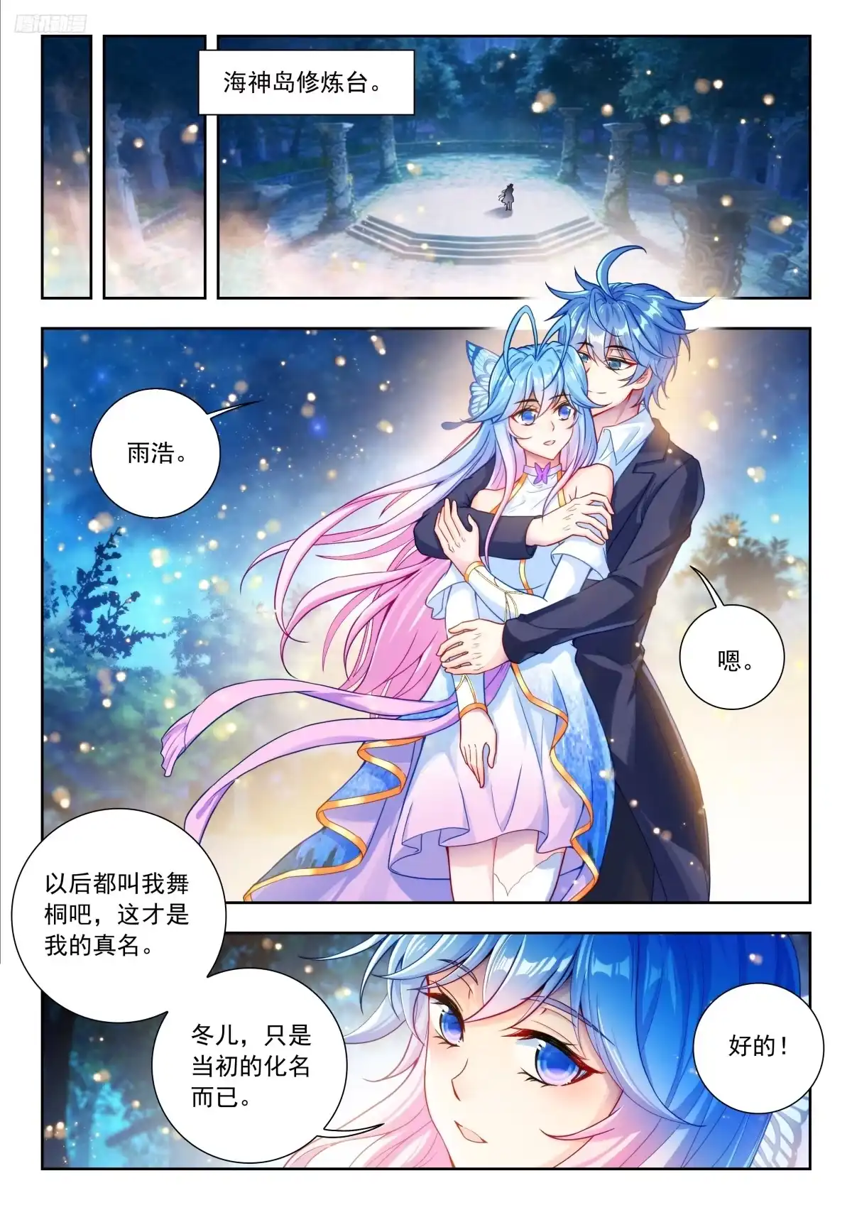 589还要过我爸爸那一关-斗罗大陆 II 绝世唐门-神漫君（第11张）