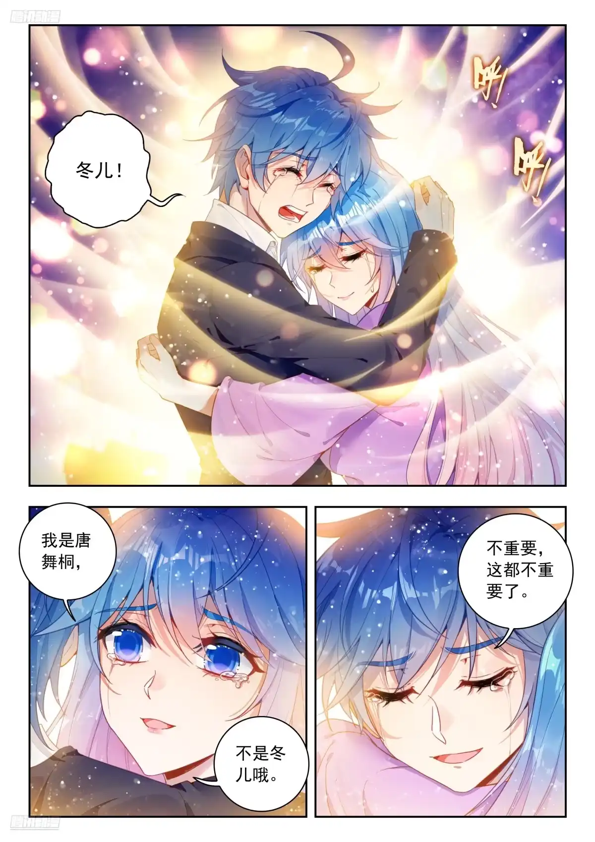 589还要过我爸爸那一关-斗罗大陆 II 绝世唐门-神漫君（第9张）