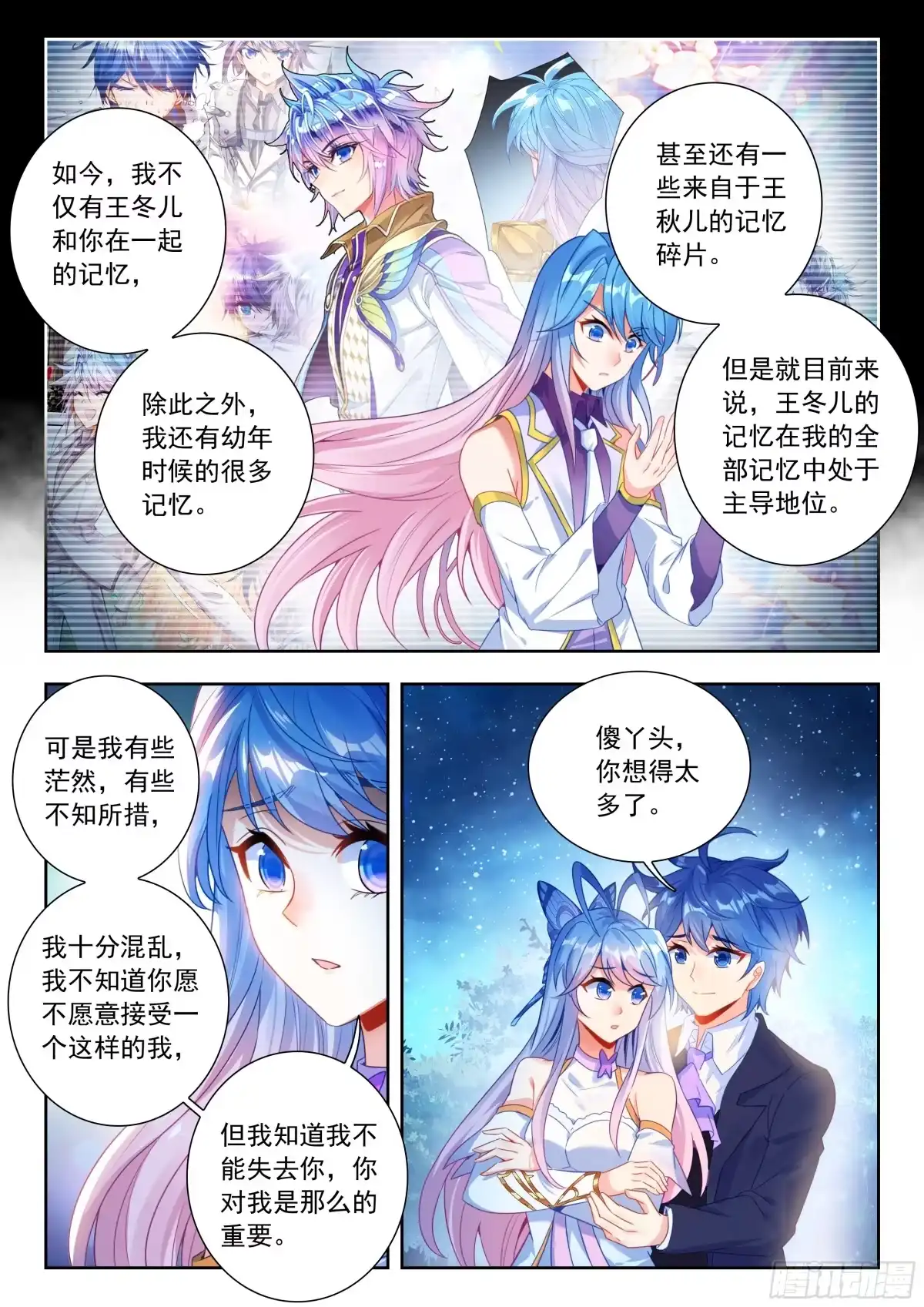 589还要过我爸爸那一关-斗罗大陆 II 绝世唐门-神漫君（第14张）