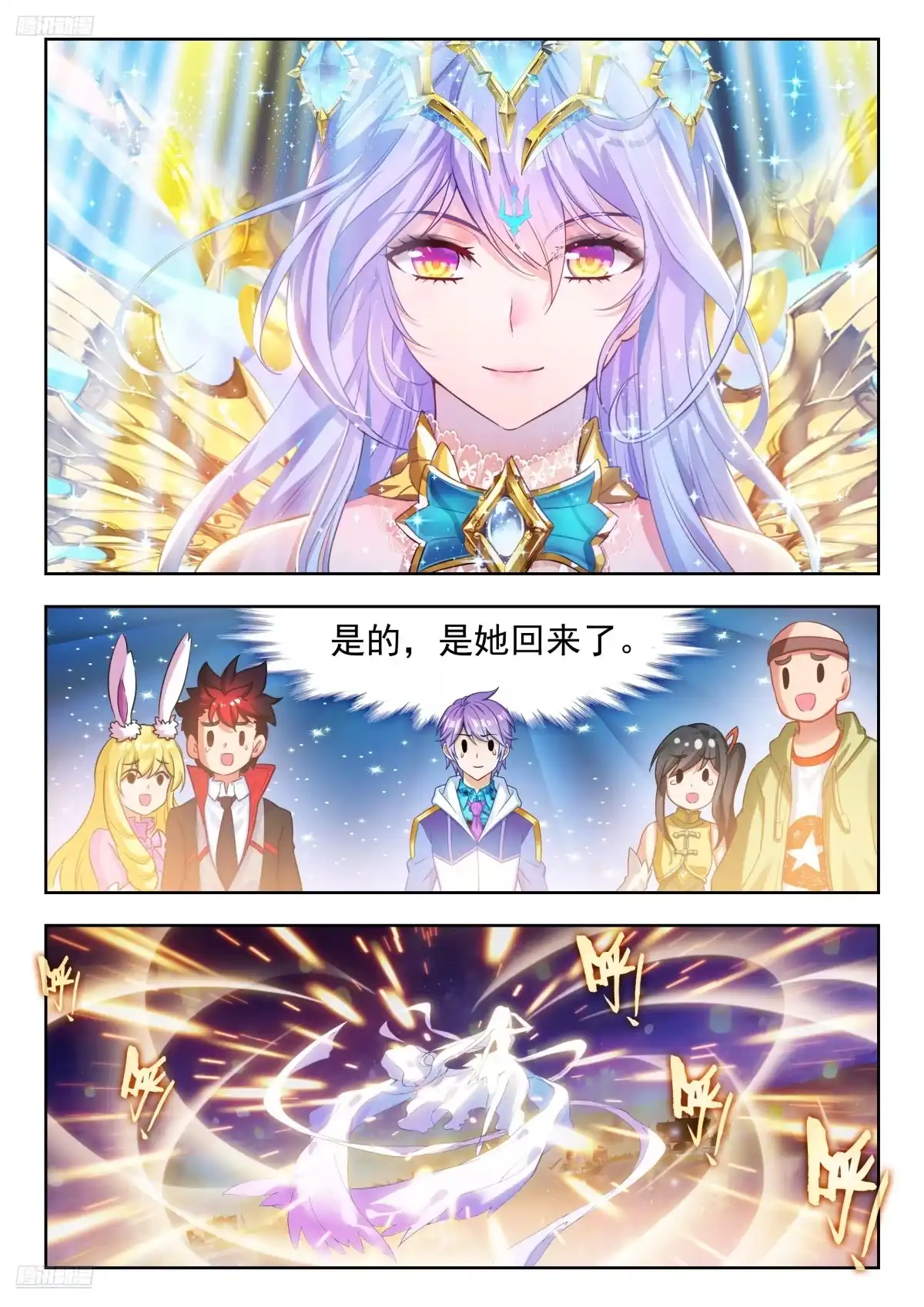 589还要过我爸爸那一关-斗罗大陆 II 绝世唐门-神漫君（第8张）
