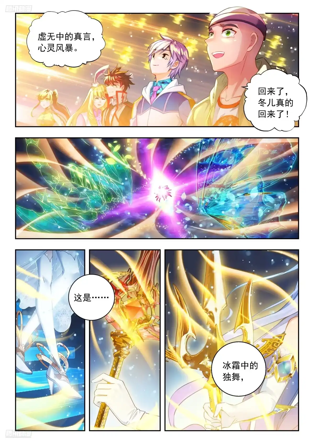 589还要过我爸爸那一关-斗罗大陆 II 绝世唐门-神漫君（第6张）