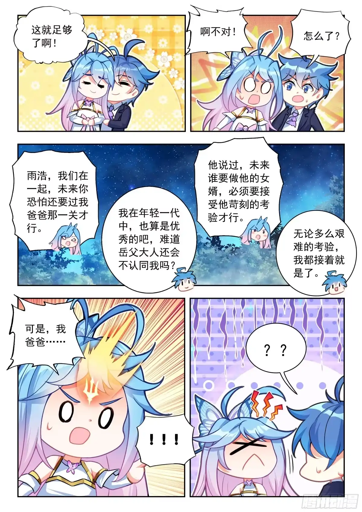 589还要过我爸爸那一关-斗罗大陆 II 绝世唐门-神漫君（第16张）