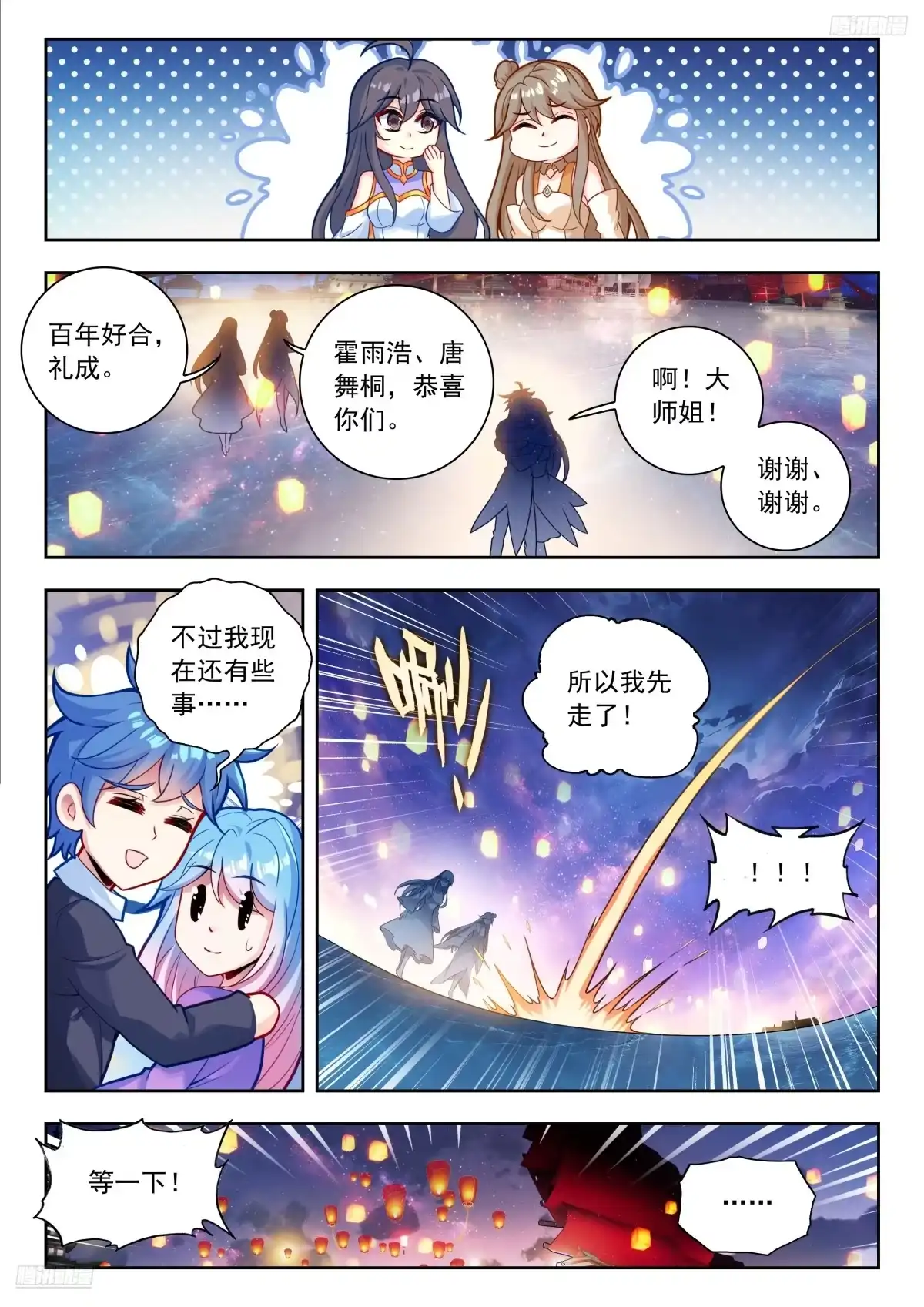 589还要过我爸爸那一关-斗罗大陆 II 绝世唐门-神漫君（第10张）