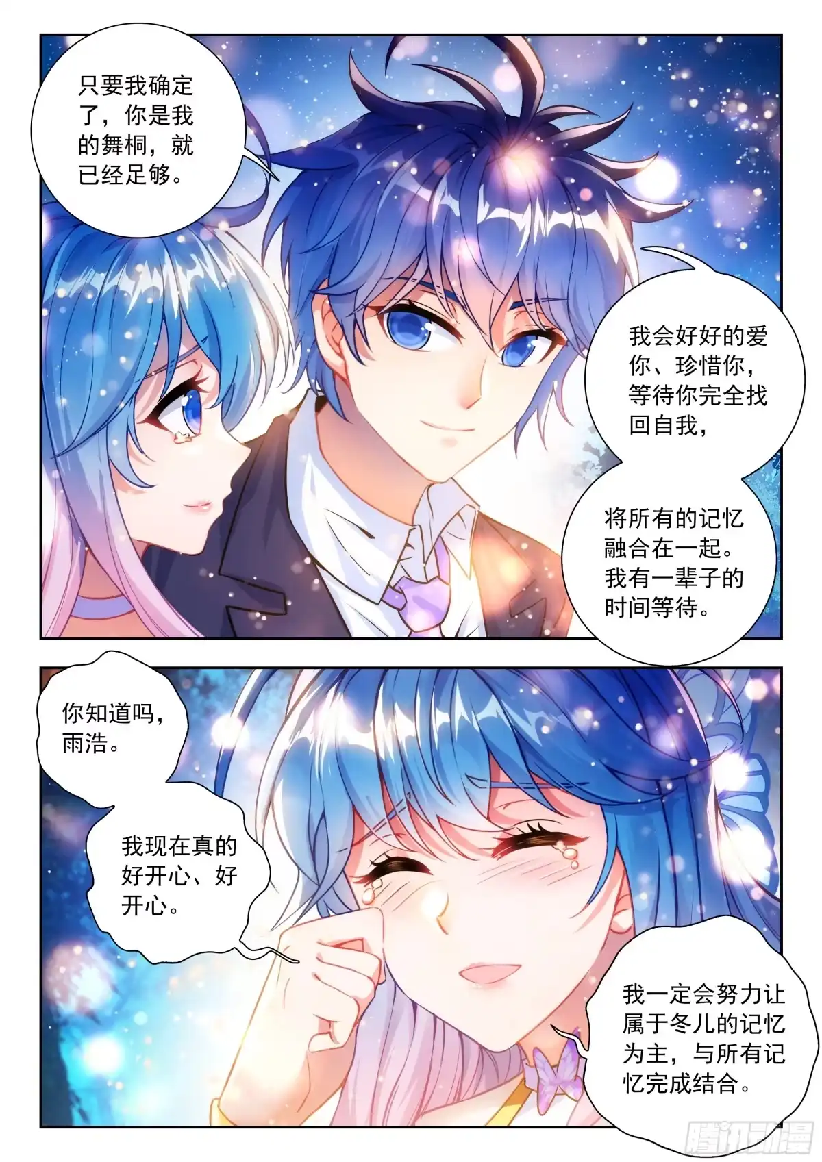 589还要过我爸爸那一关-斗罗大陆 II 绝世唐门-神漫君（第15张）