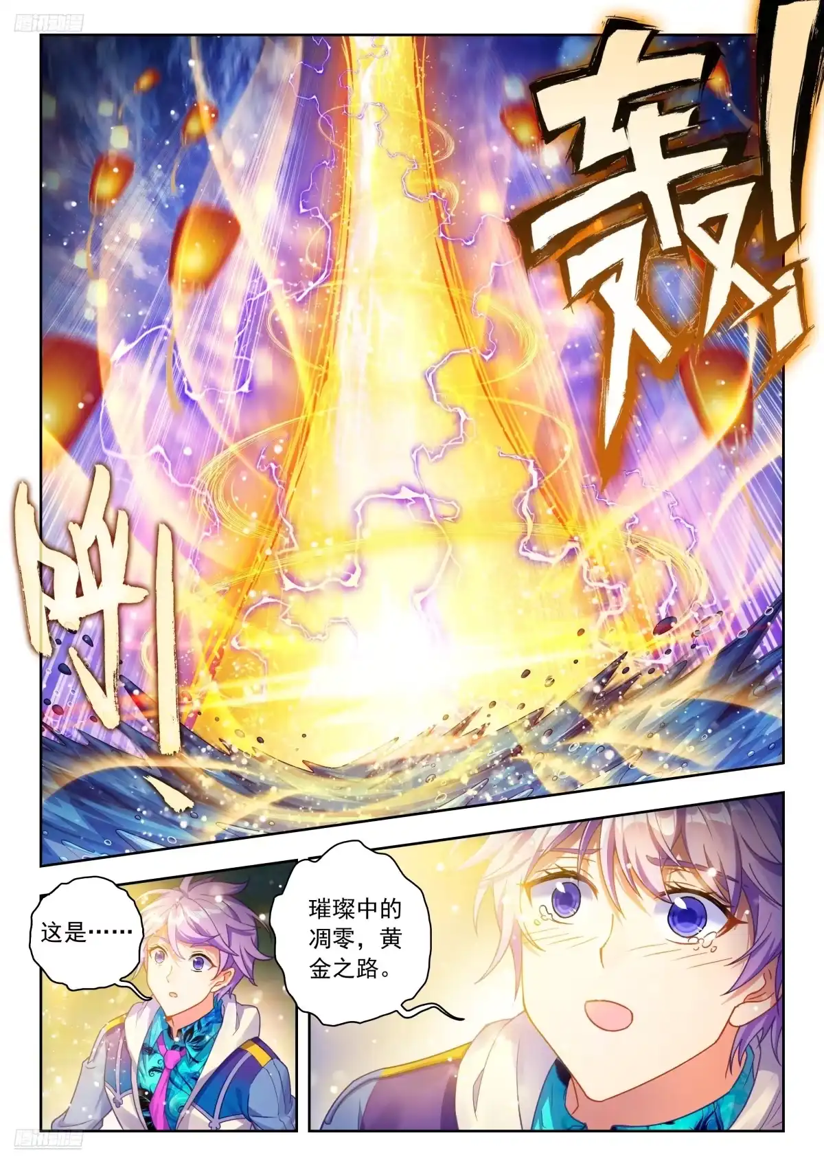 589还要过我爸爸那一关-斗罗大陆 II 绝世唐门-神漫君（第3张）