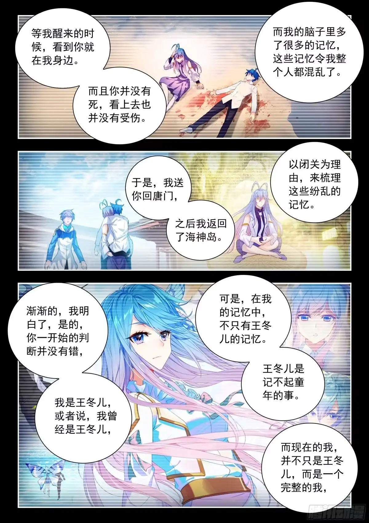 589还要过我爸爸那一关-斗罗大陆 II 绝世唐门-神漫君（第13张）