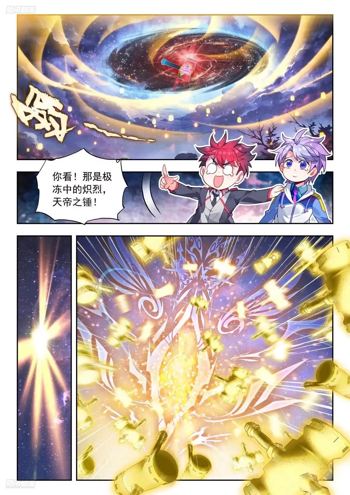 589还要过我爸爸那一关-斗罗大陆 II 绝世唐门-神漫君（第5张）