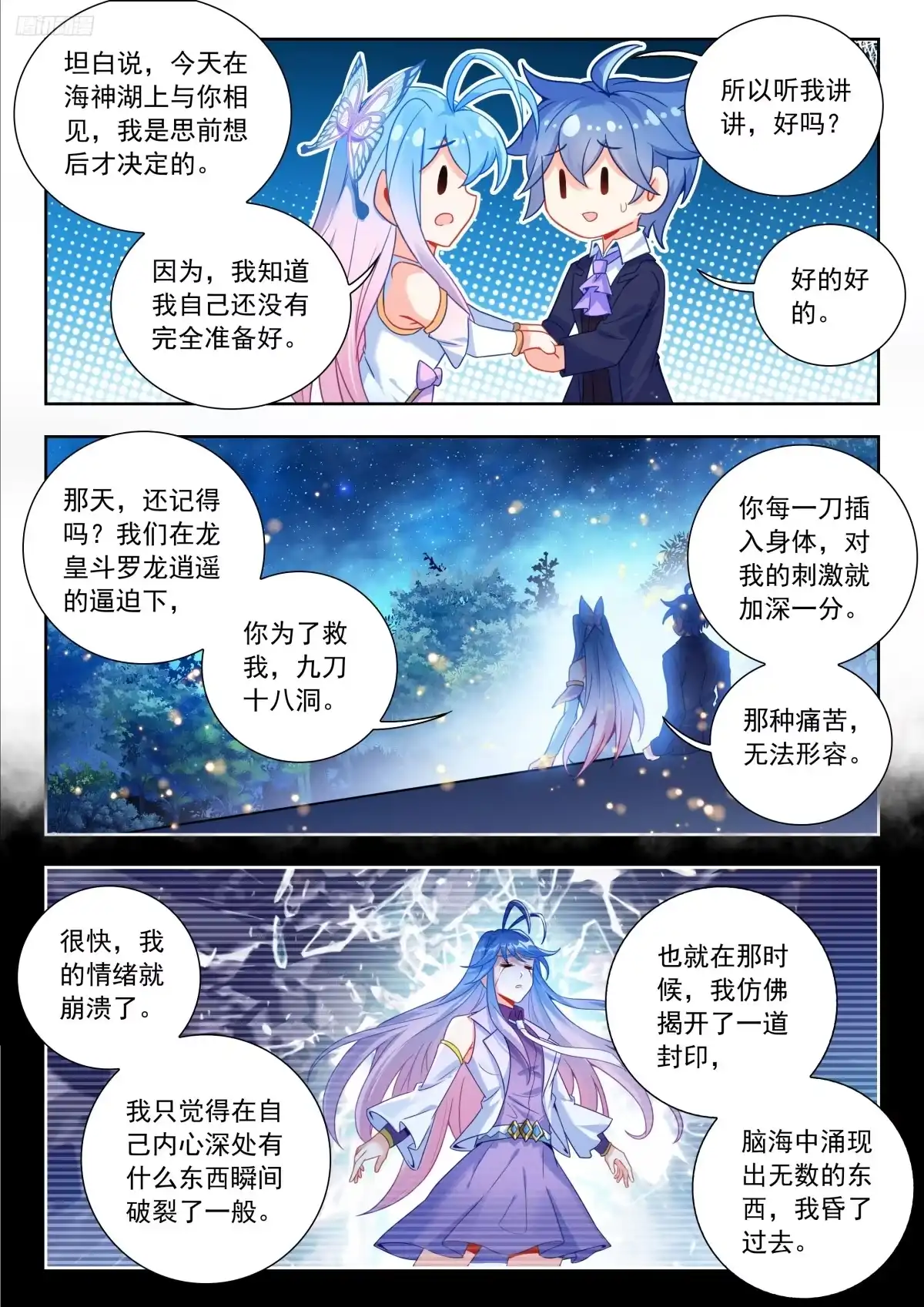 589还要过我爸爸那一关-斗罗大陆 II 绝世唐门-神漫君（第12张）