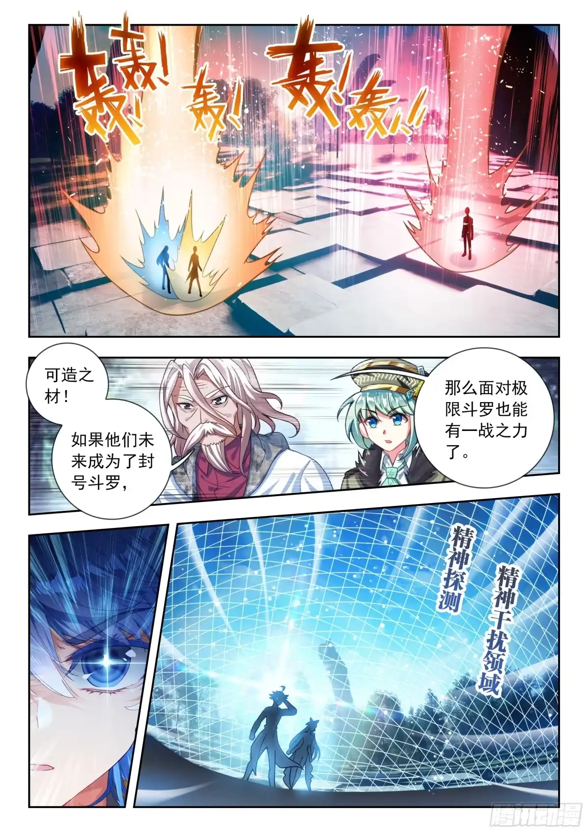 590双战言少哲-斗罗大陆 II 绝世唐门-神漫君（第13张）