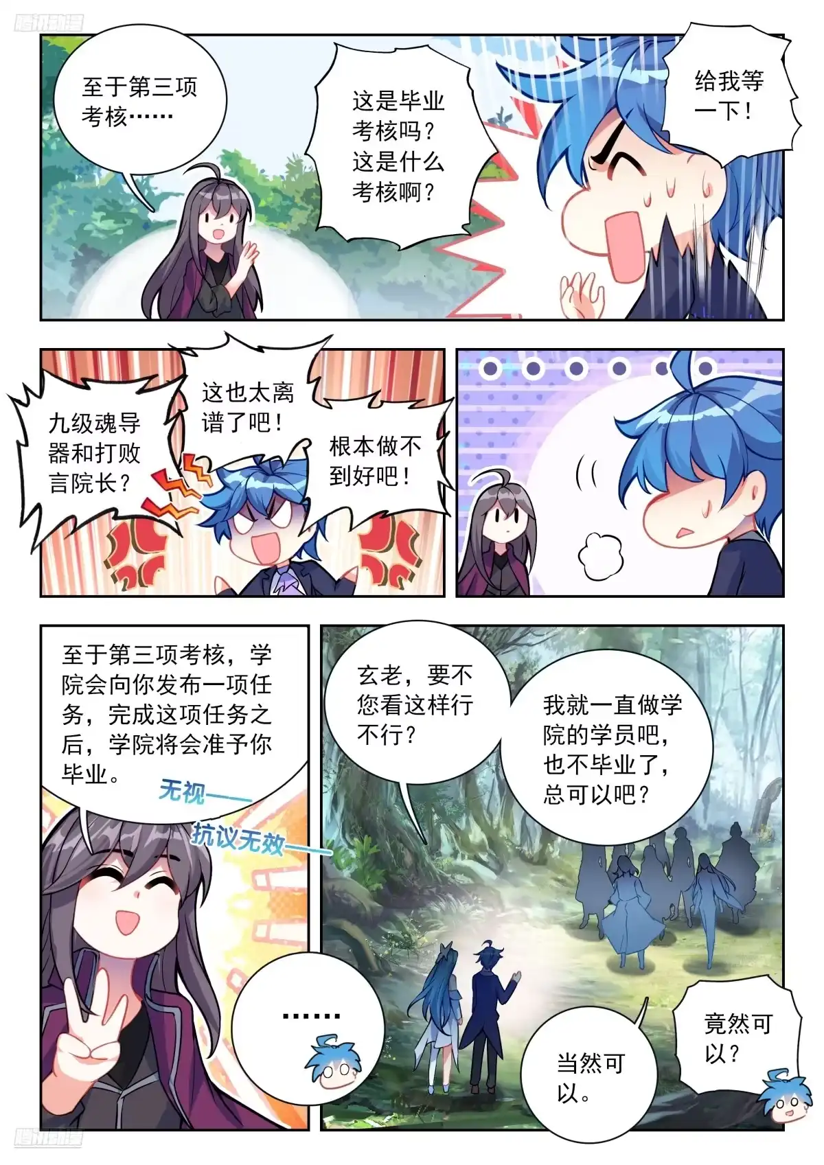 590双战言少哲-斗罗大陆 II 绝世唐门-神漫君（第5张）