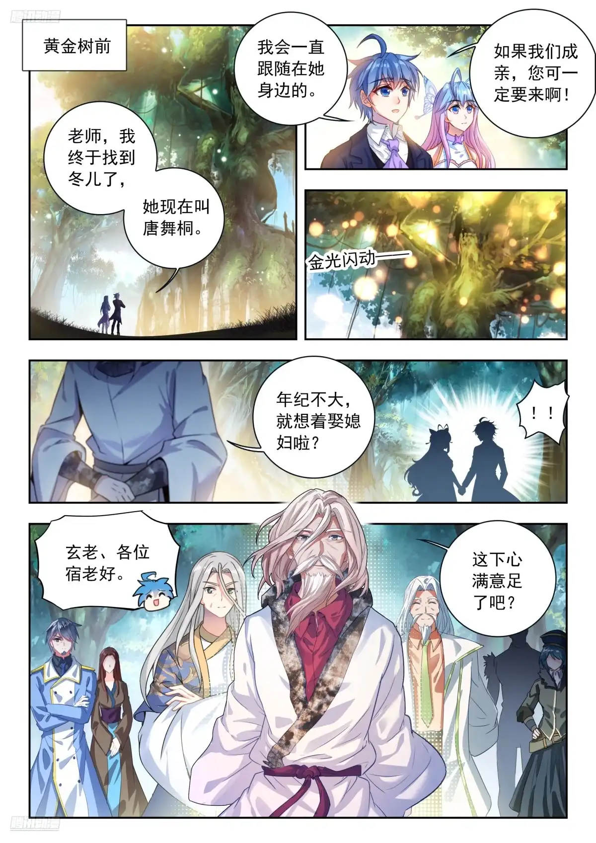 590双战言少哲-斗罗大陆 II 绝世唐门-神漫君（第2张）