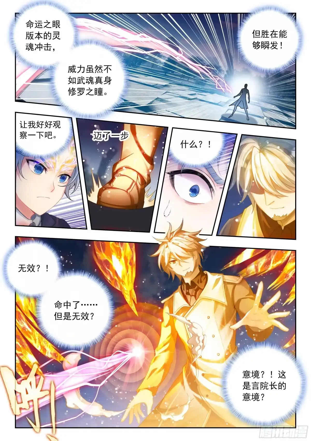 590双战言少哲-斗罗大陆 II 绝世唐门-神漫君（第15张）
