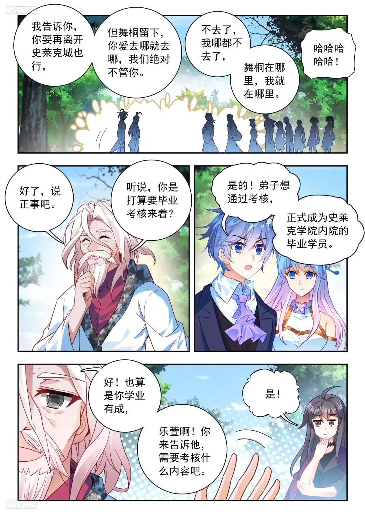 590双战言少哲-斗罗大陆 II 绝世唐门-神漫君（第3张）