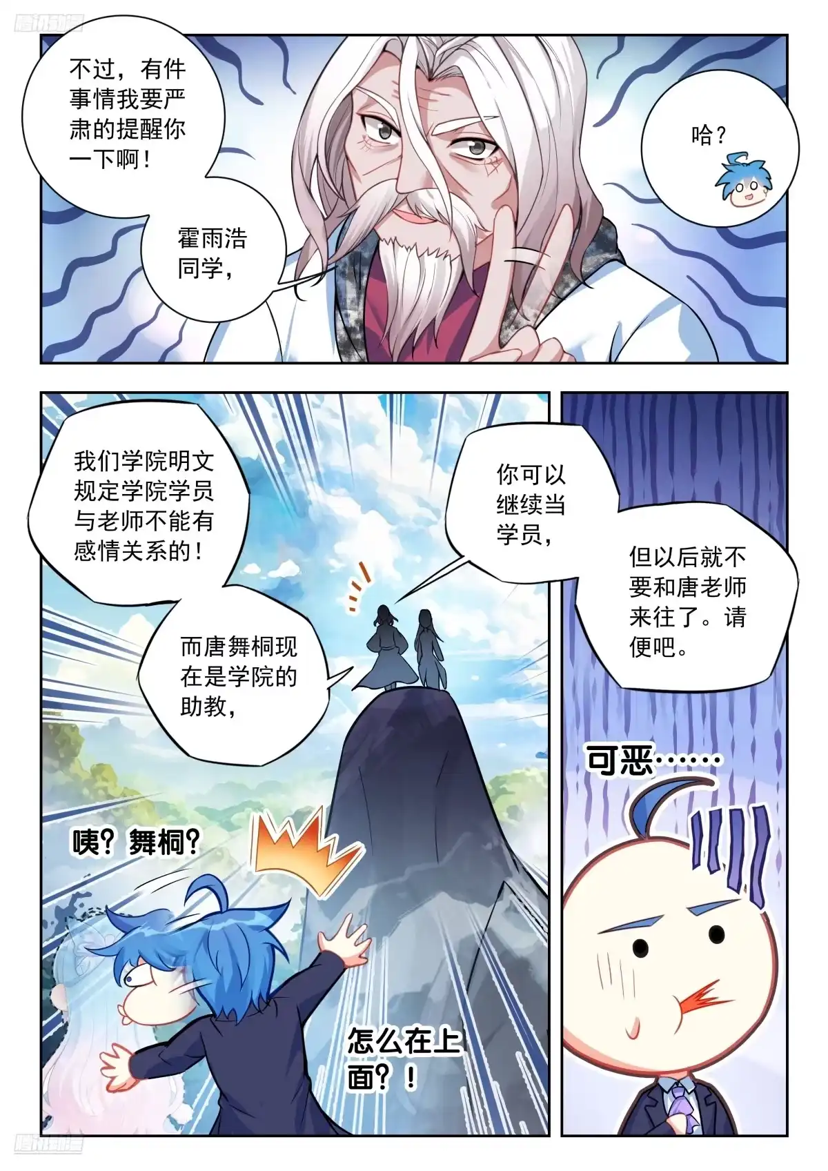 590双战言少哲-斗罗大陆 II 绝世唐门-神漫君（第6张）