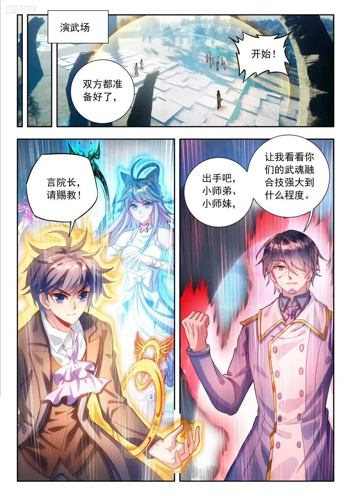 590双战言少哲-斗罗大陆 II 绝世唐门-神漫君（第12张）