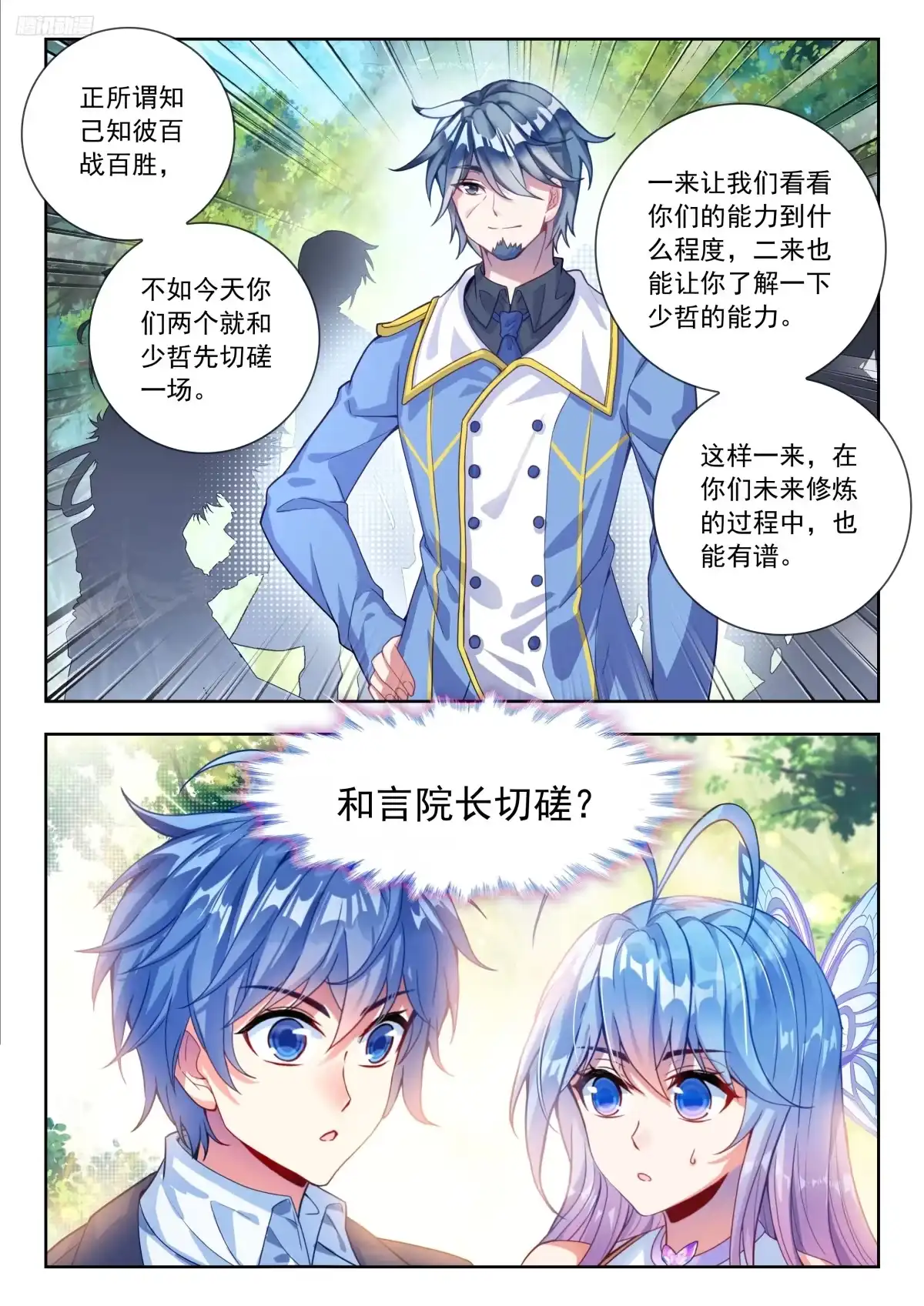 590双战言少哲-斗罗大陆 II 绝世唐门-神漫君（第11张）