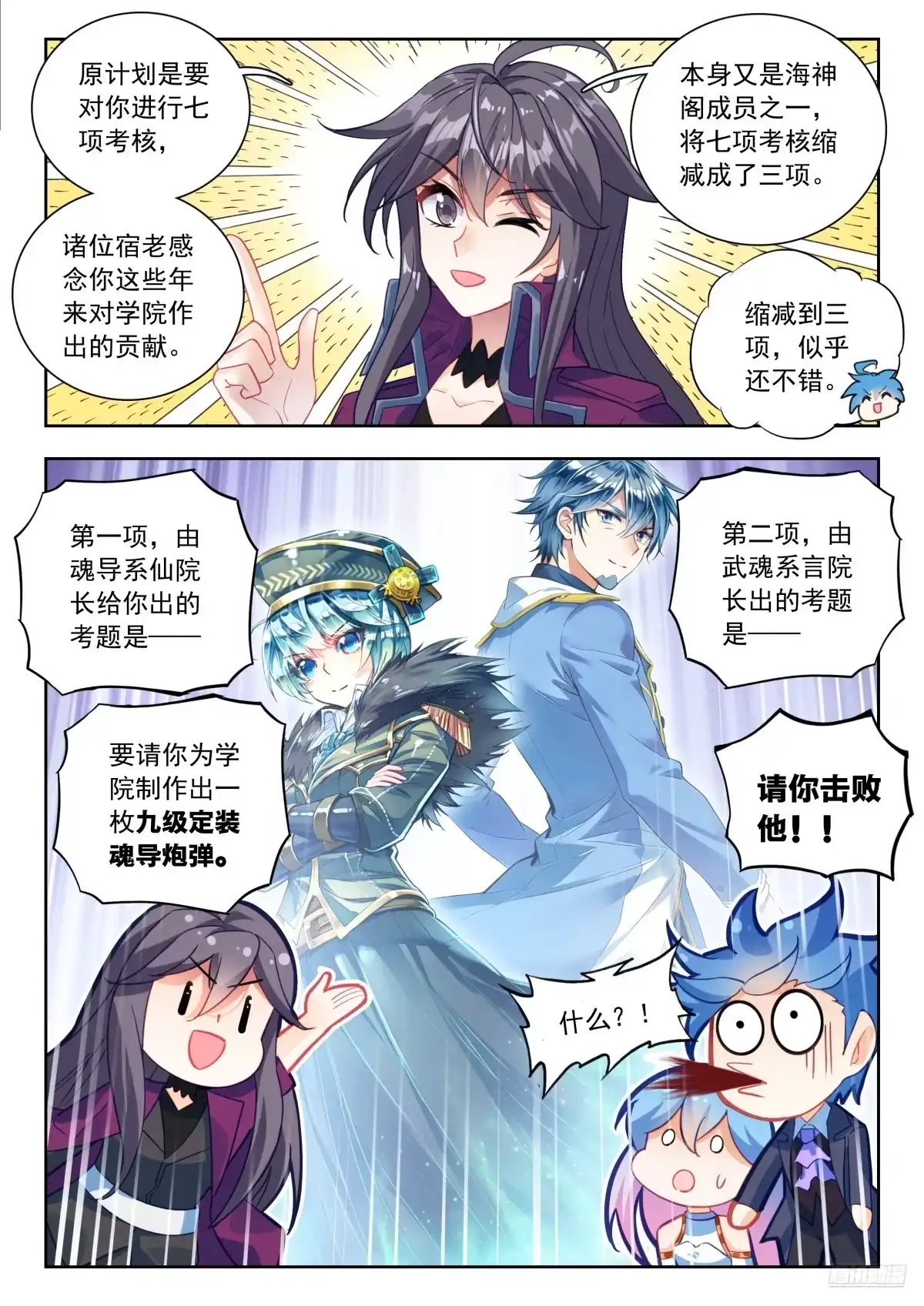 590双战言少哲-斗罗大陆 II 绝世唐门-神漫君（第4张）