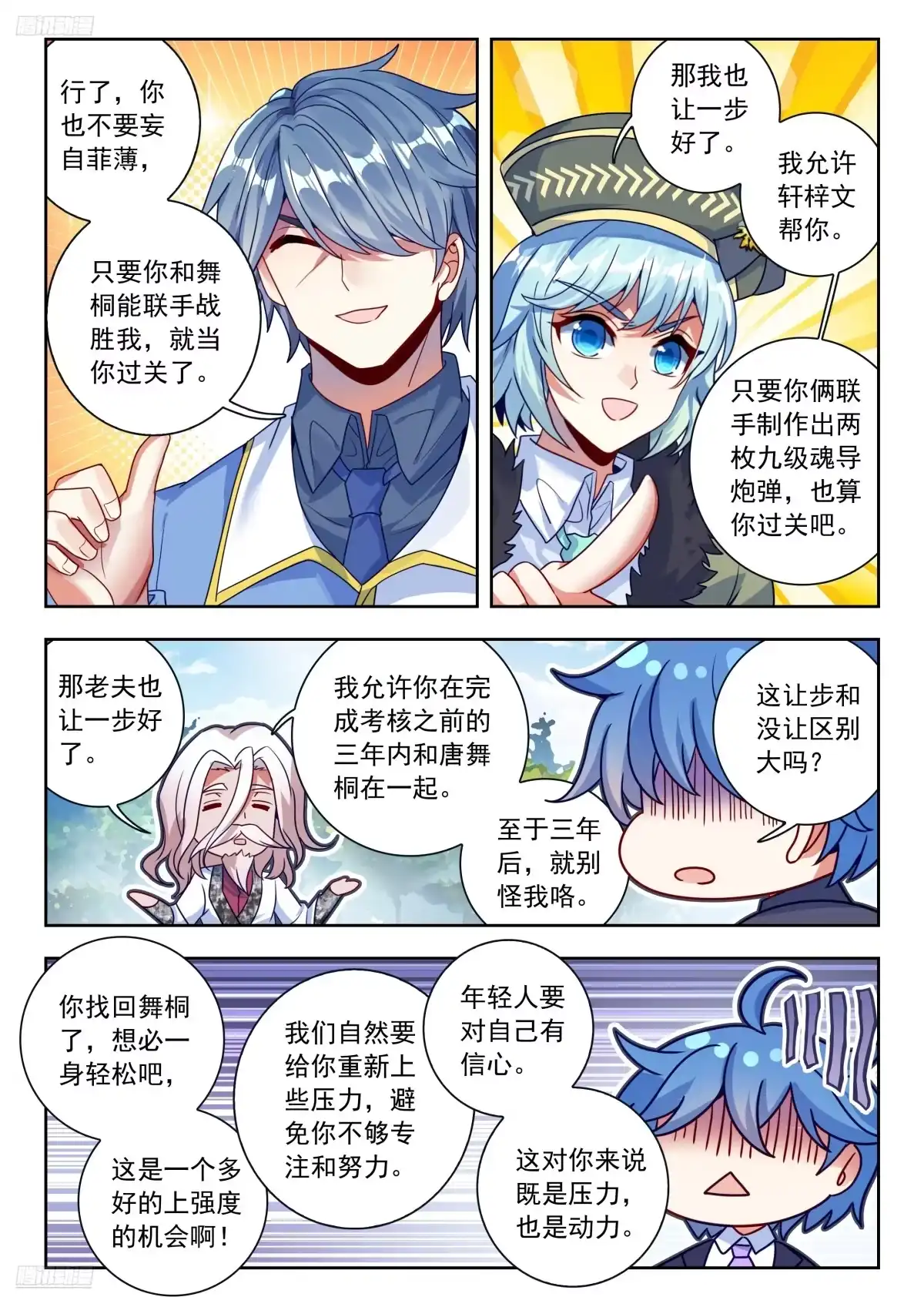 590双战言少哲-斗罗大陆 II 绝世唐门-神漫君（第8张）