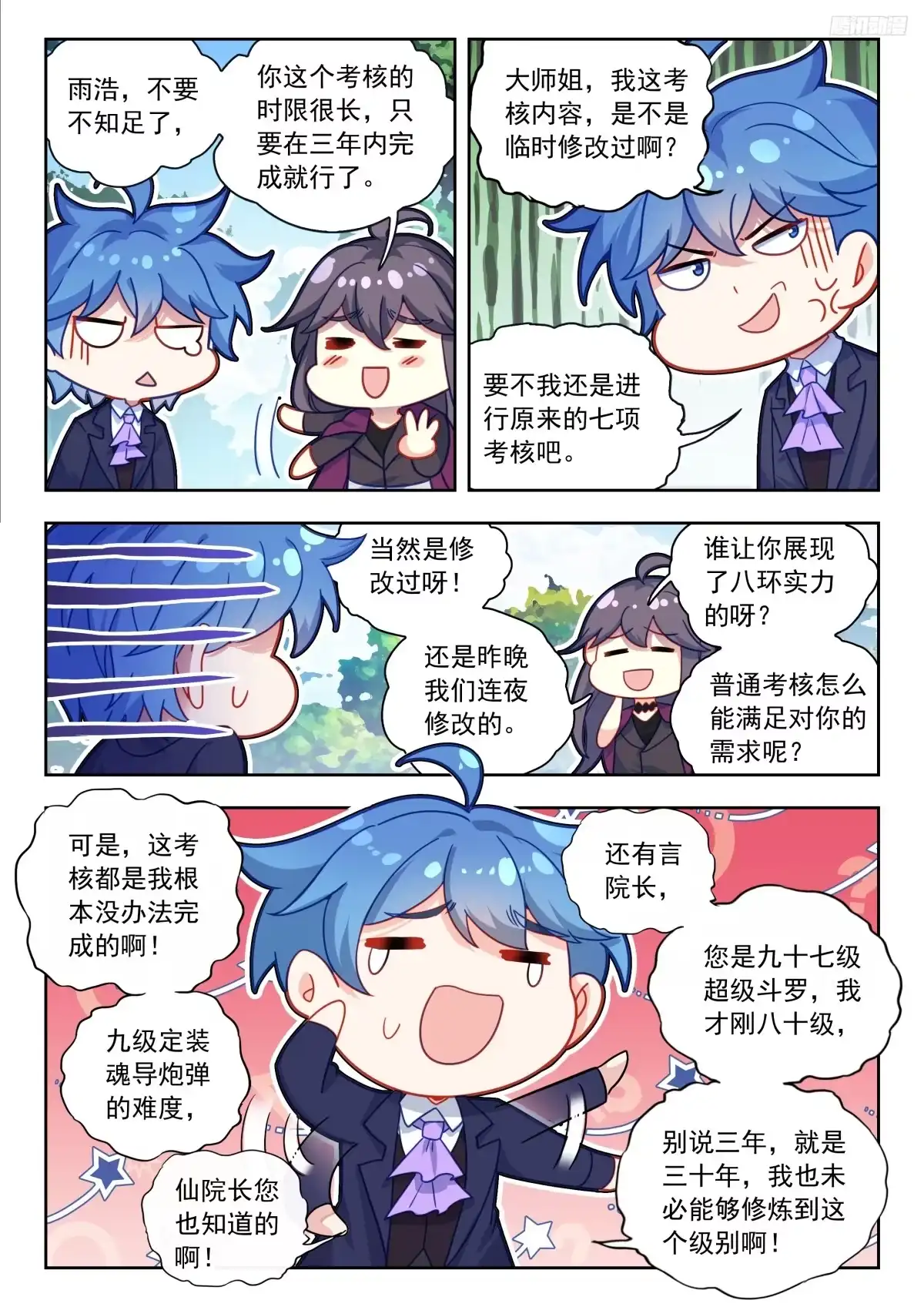 590双战言少哲-斗罗大陆 II 绝世唐门-神漫君（第7张）
