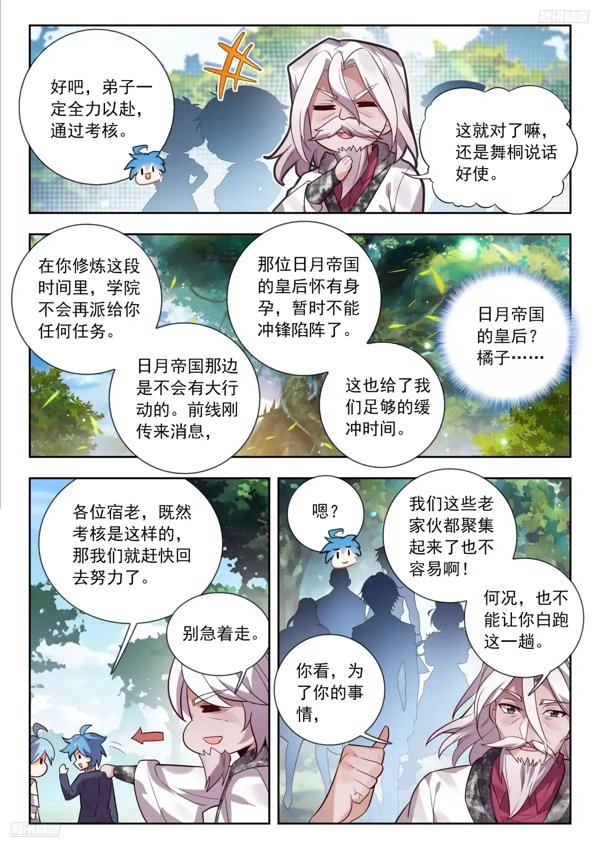 590双战言少哲-斗罗大陆 II 绝世唐门-神漫君（第10张）