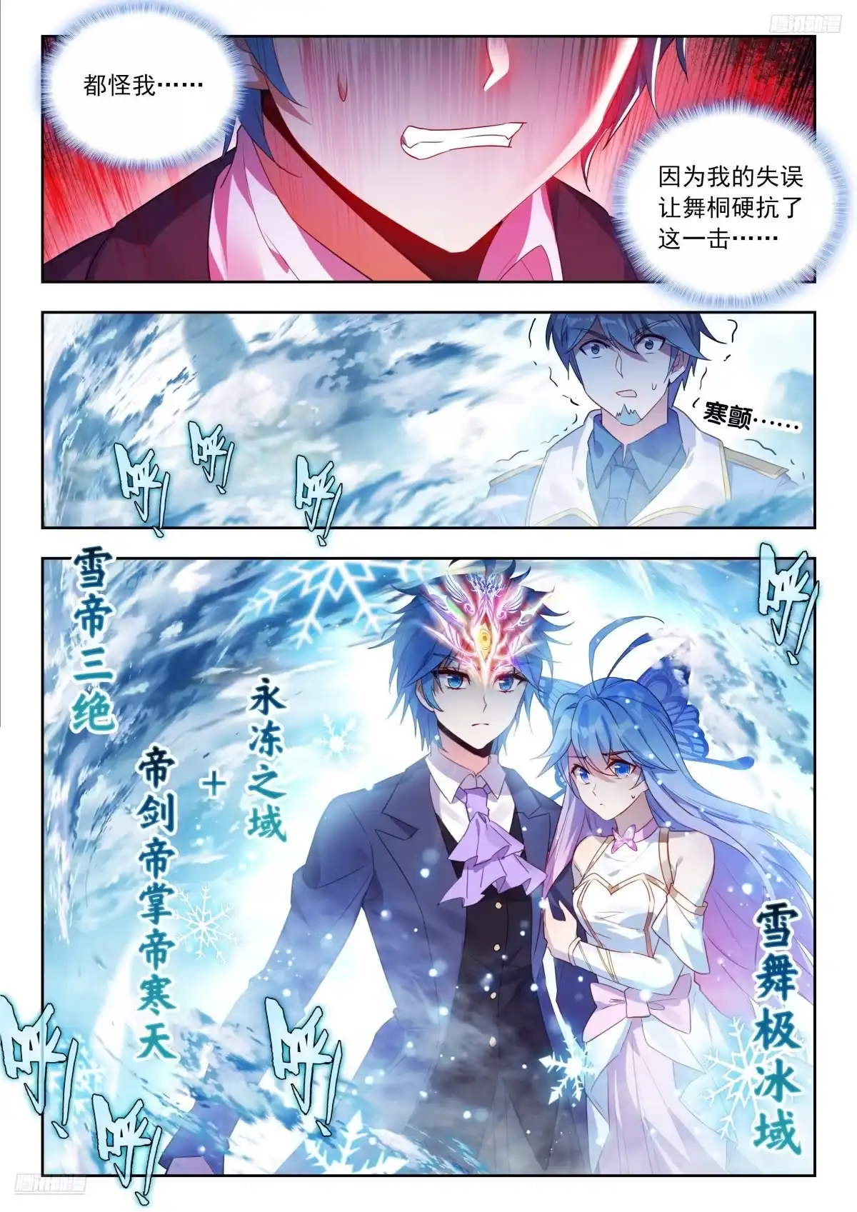 591浩冬三绝失灵？-斗罗大陆 II 绝世唐门-神漫君（第10张）