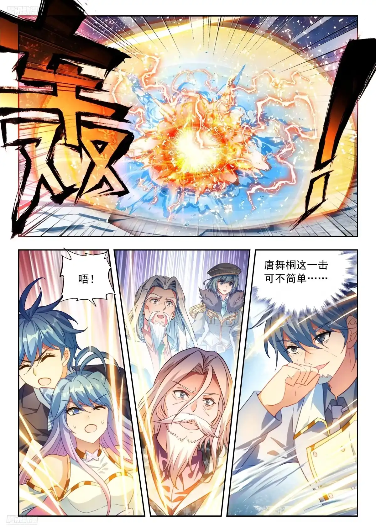 591浩冬三绝失灵？-斗罗大陆 II 绝世唐门-神漫君（第8张）