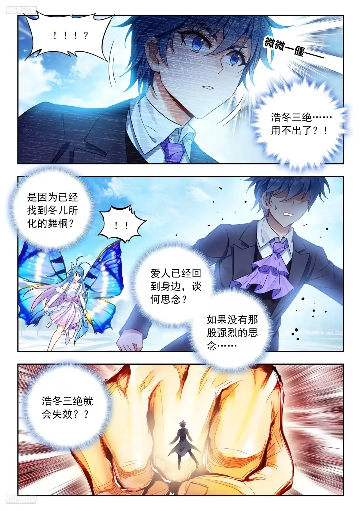 591浩冬三绝失灵？-斗罗大陆 II 绝世唐门-神漫君（第5张）