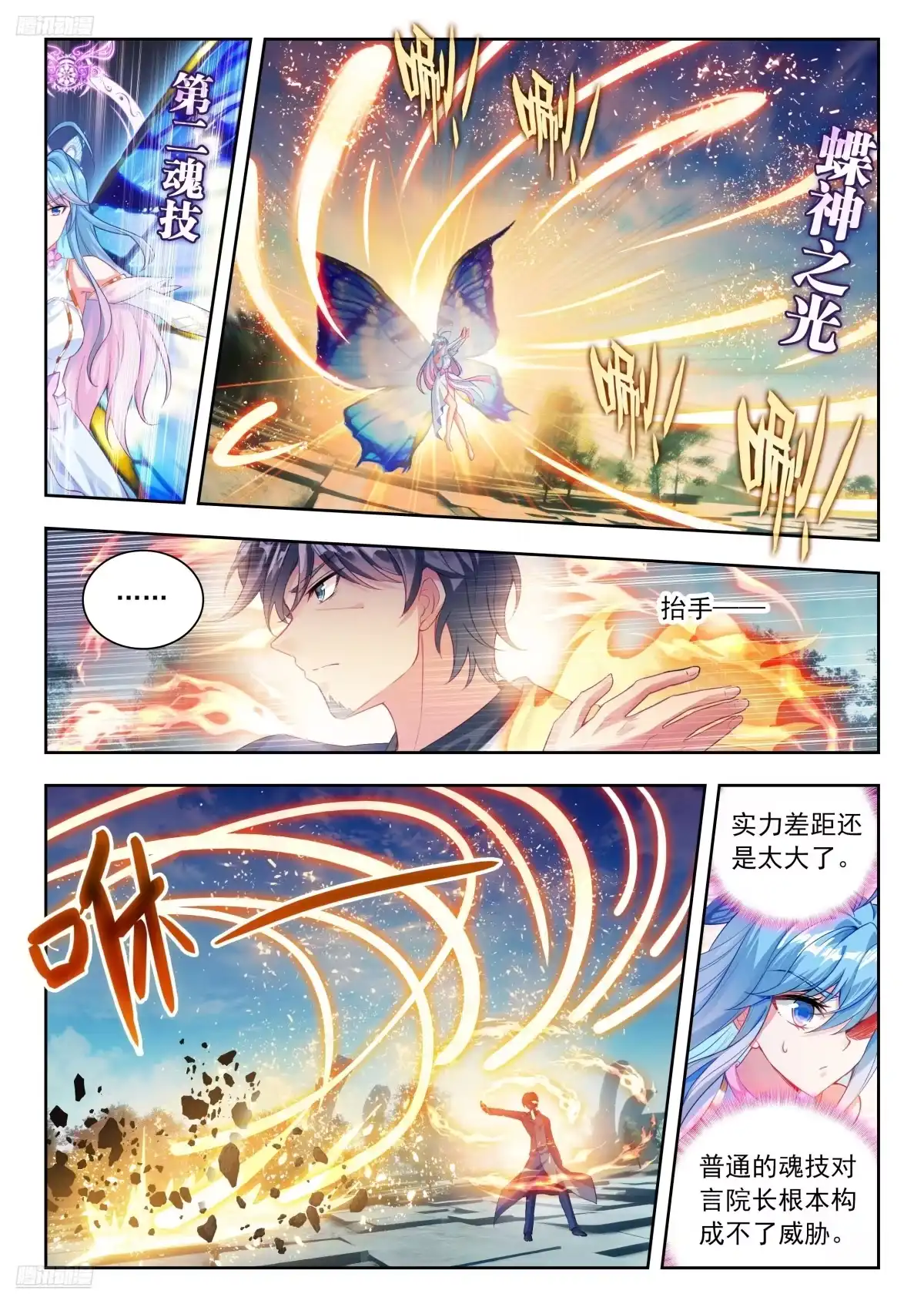 591浩冬三绝失灵？-斗罗大陆 II 绝世唐门-神漫君（第3张）