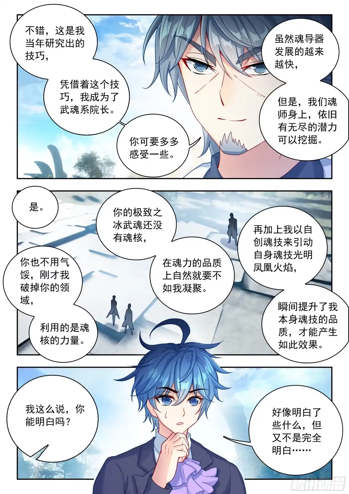 591浩冬三绝失灵？-斗罗大陆 II 绝世唐门-神漫君（第15张）