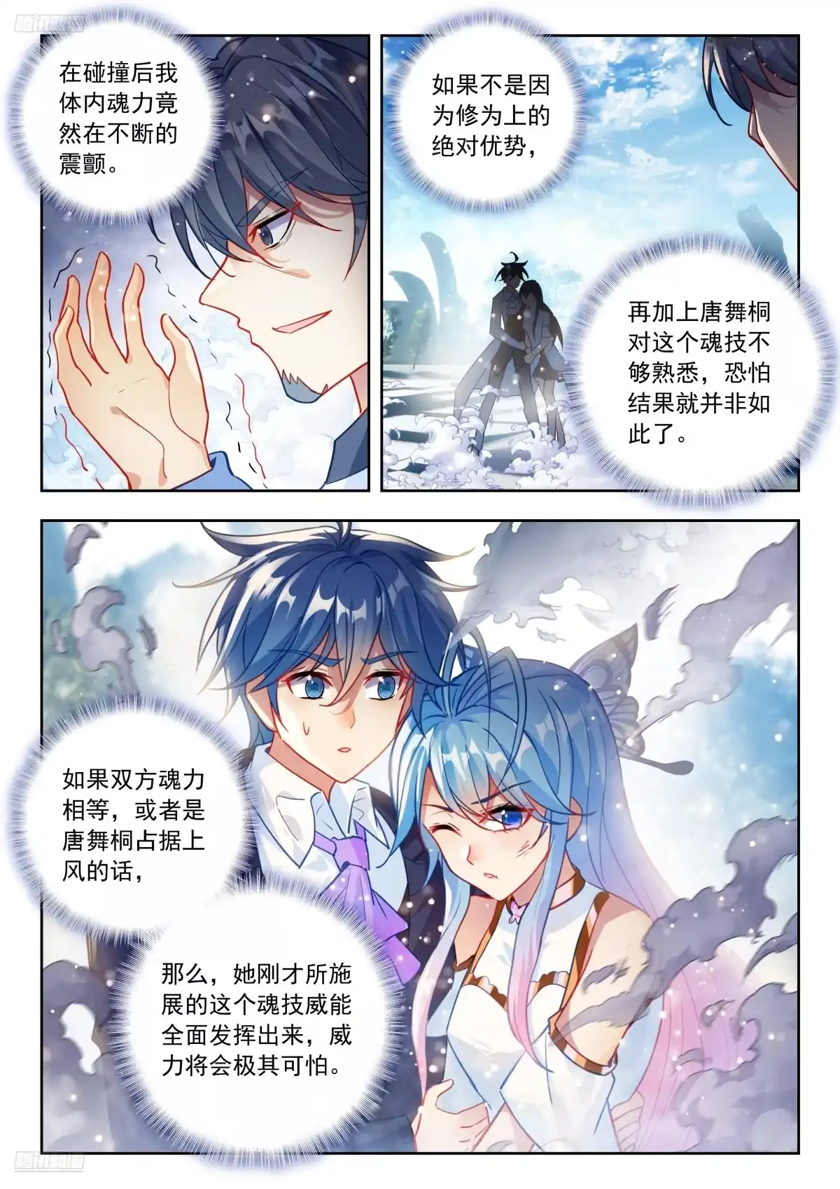 591浩冬三绝失灵？-斗罗大陆 II 绝世唐门-神漫君（第9张）