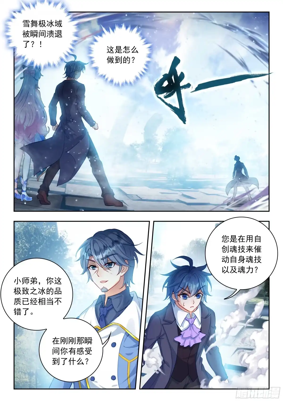 591浩冬三绝失灵？-斗罗大陆 II 绝世唐门-神漫君（第14张）