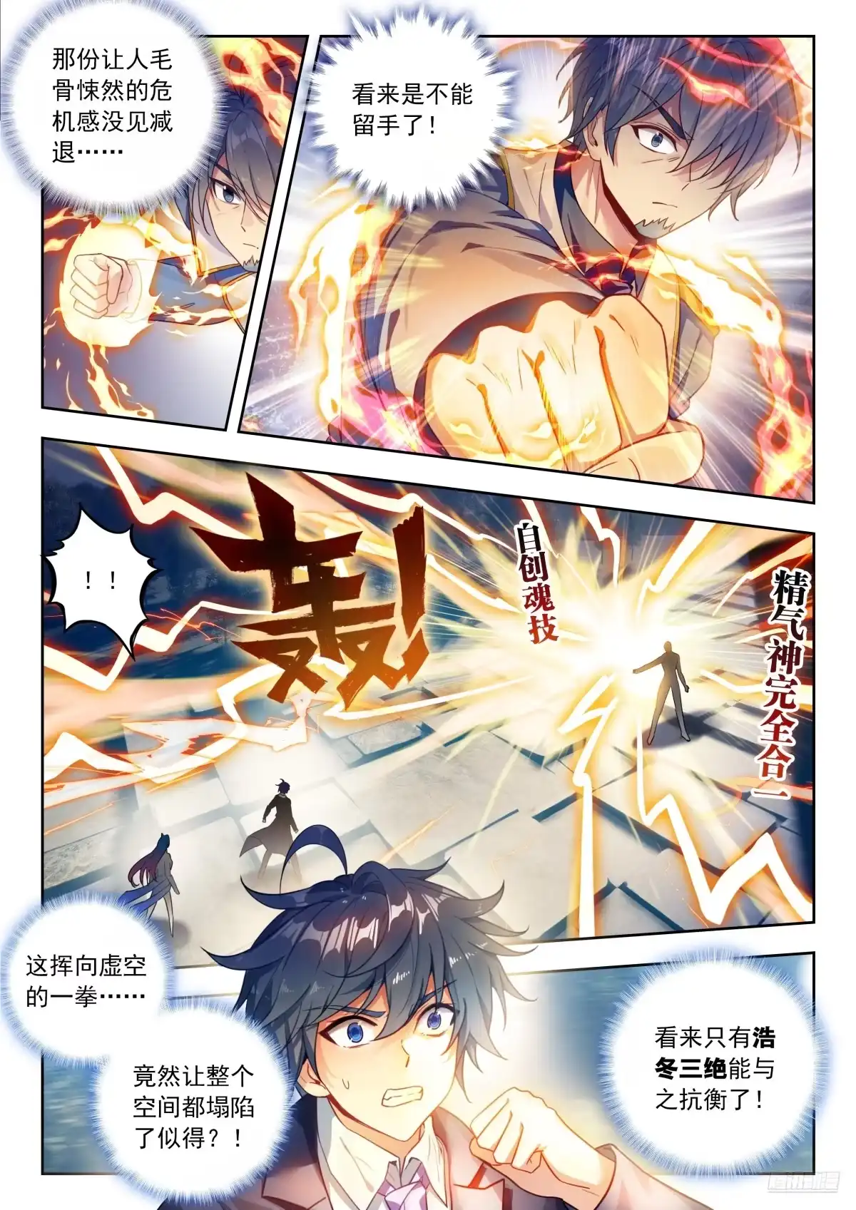 591浩冬三绝失灵？-斗罗大陆 II 绝世唐门-神漫君（第4张）