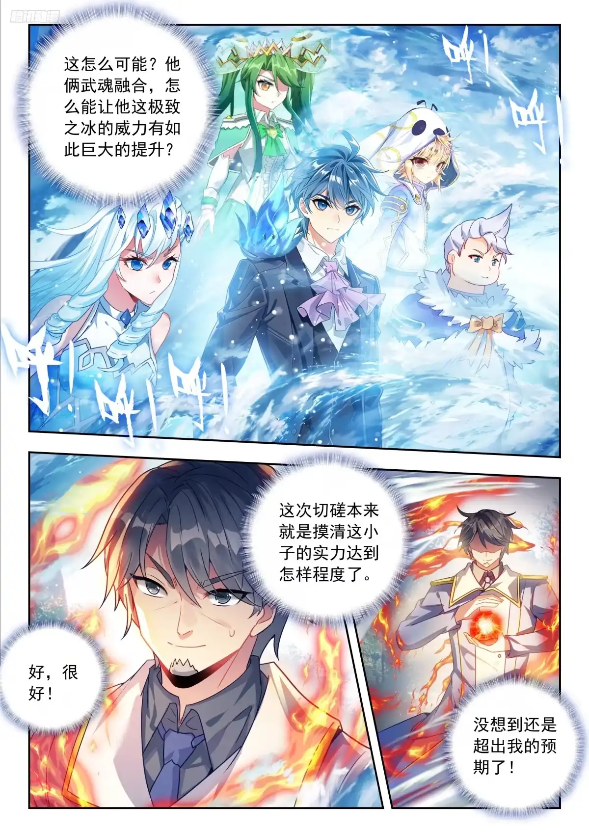591浩冬三绝失灵？-斗罗大陆 II 绝世唐门-神漫君（第12张）