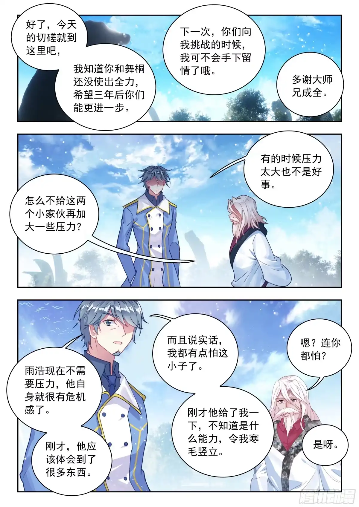 591浩冬三绝失灵？-斗罗大陆 II 绝世唐门-神漫君（第16张）