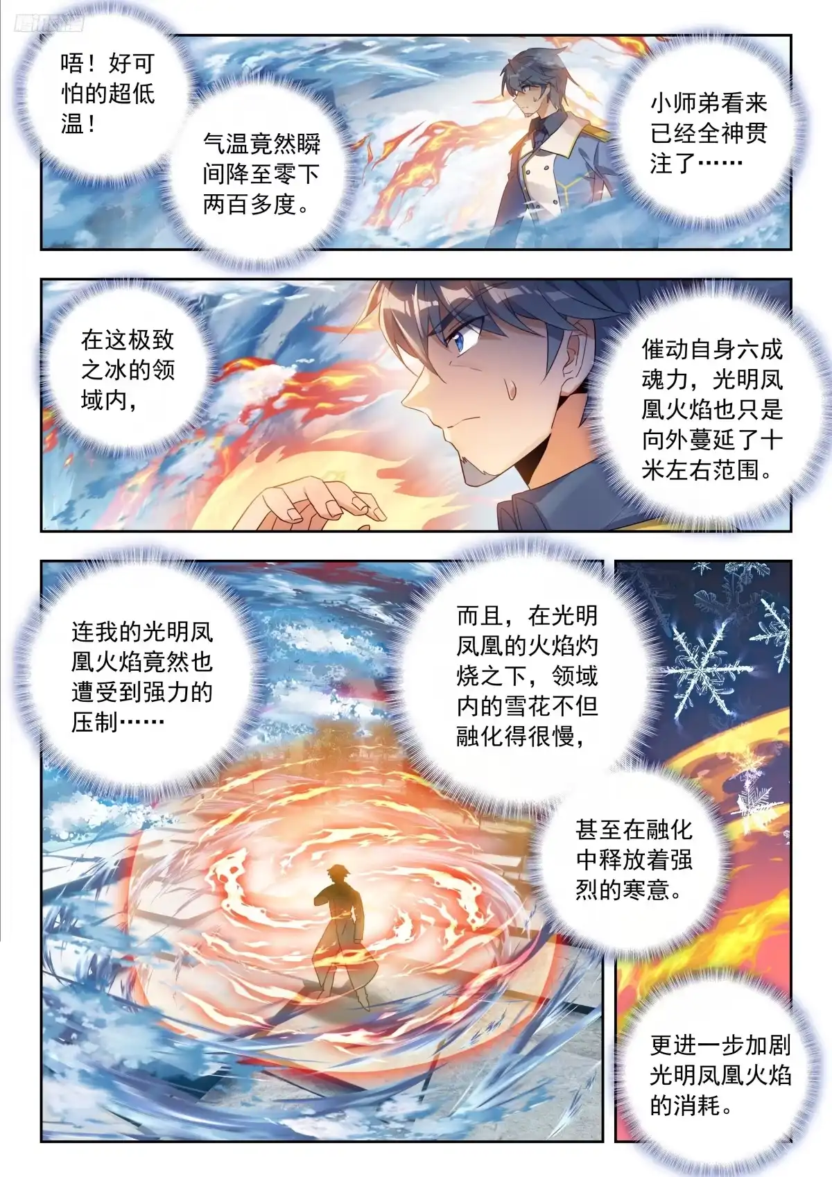 591浩冬三绝失灵？-斗罗大陆 II 绝世唐门-神漫君（第11张）
