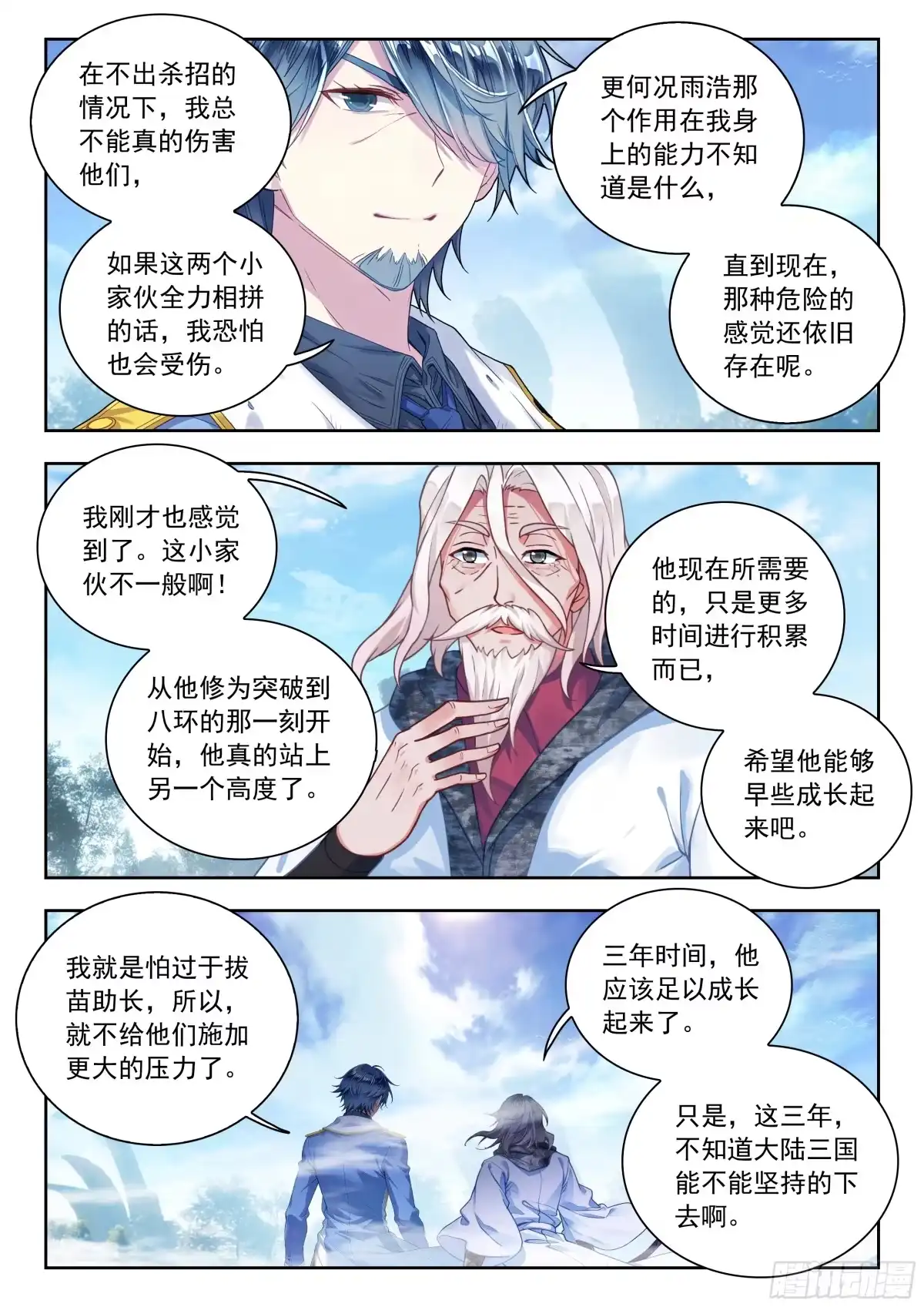 591浩冬三绝失灵？-斗罗大陆 II 绝世唐门-神漫君（第17张）